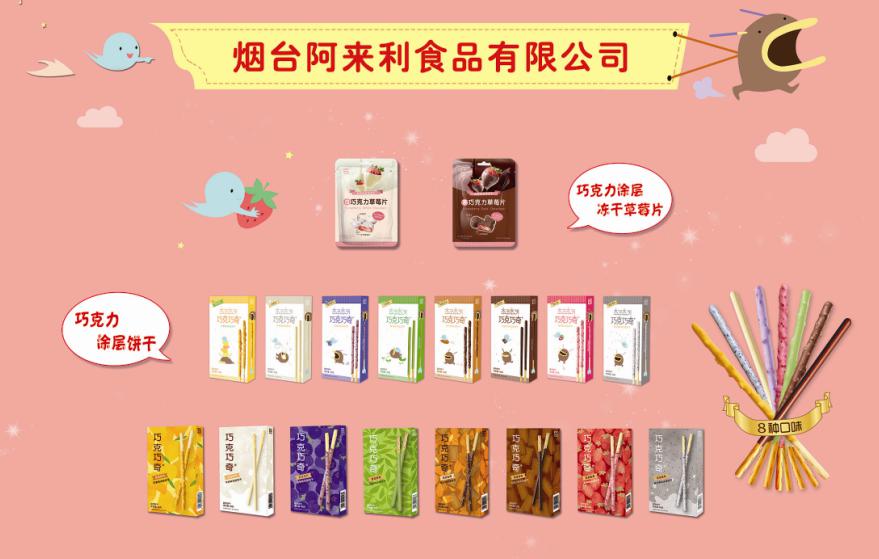 第十八届中国国际食品和饮料展览会