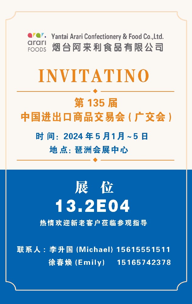 第135届广交会与您相约，期待您的到来