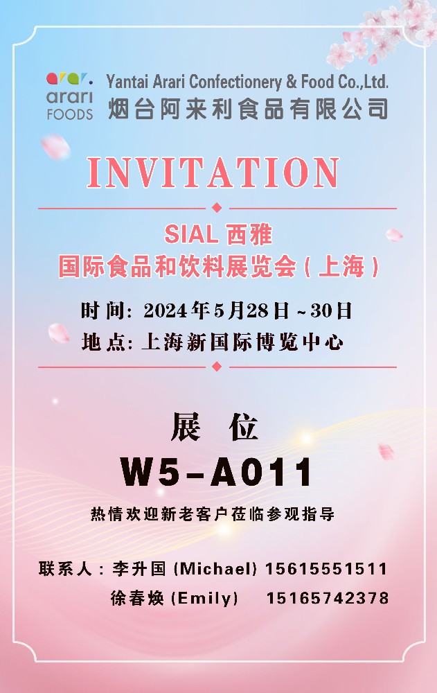 SIAL西雅  国际食品和饮料展览会（上海）